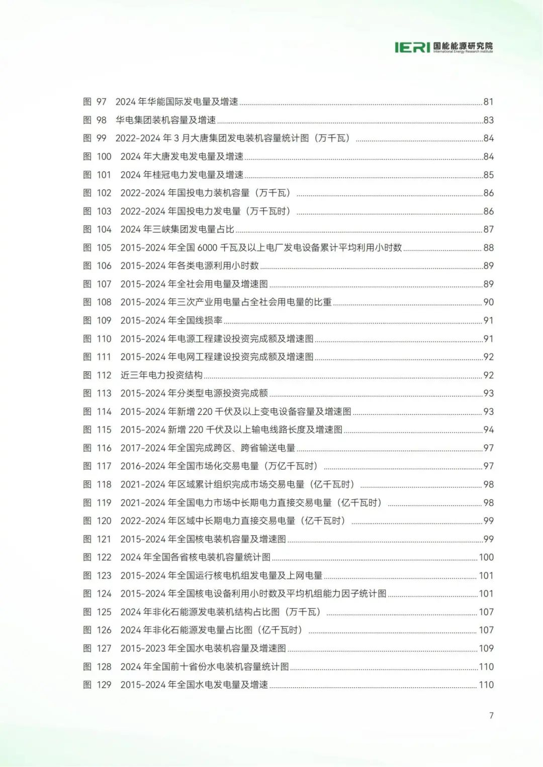 中國能源數(shù)據(jù)報(bào)告(2025)_09.jpg