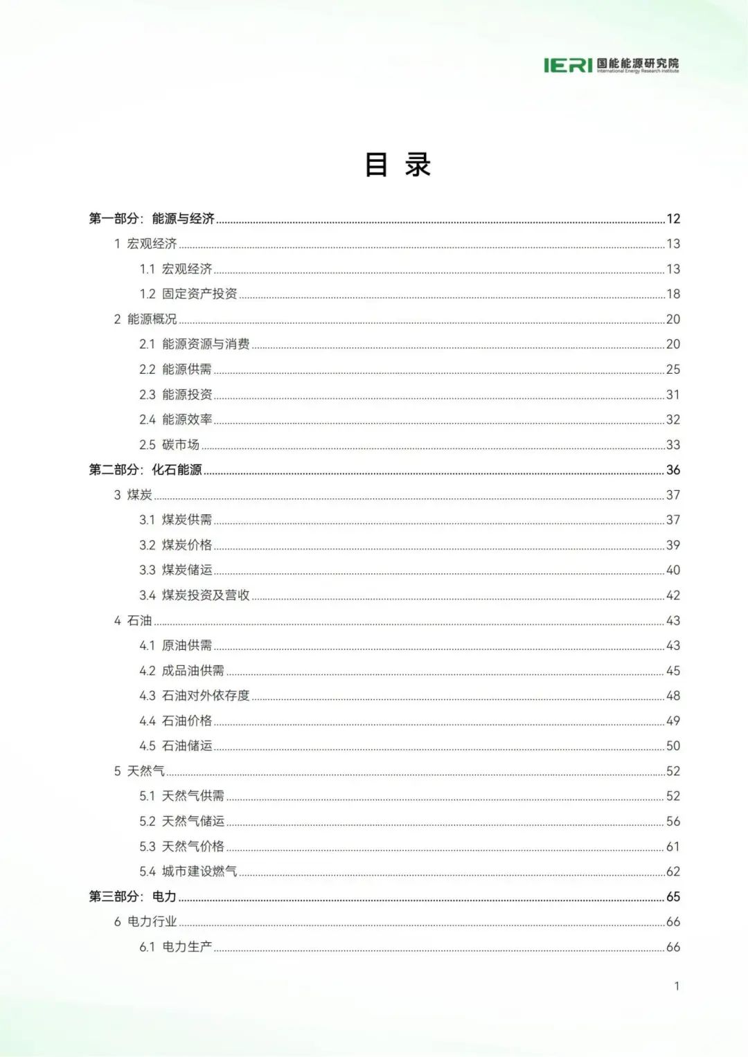 中國能源數(shù)據(jù)報(bào)告(2025)_03.jpg