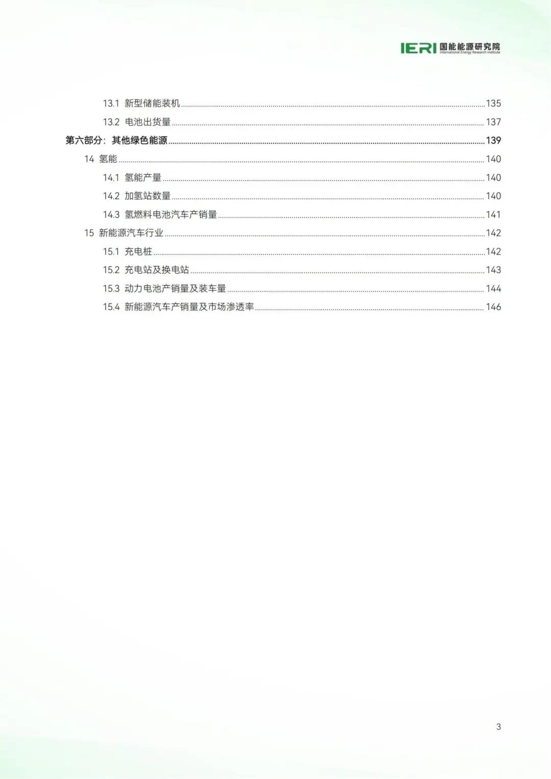 中國能源數(shù)據(jù)報(bào)告(2025)_05.jpg