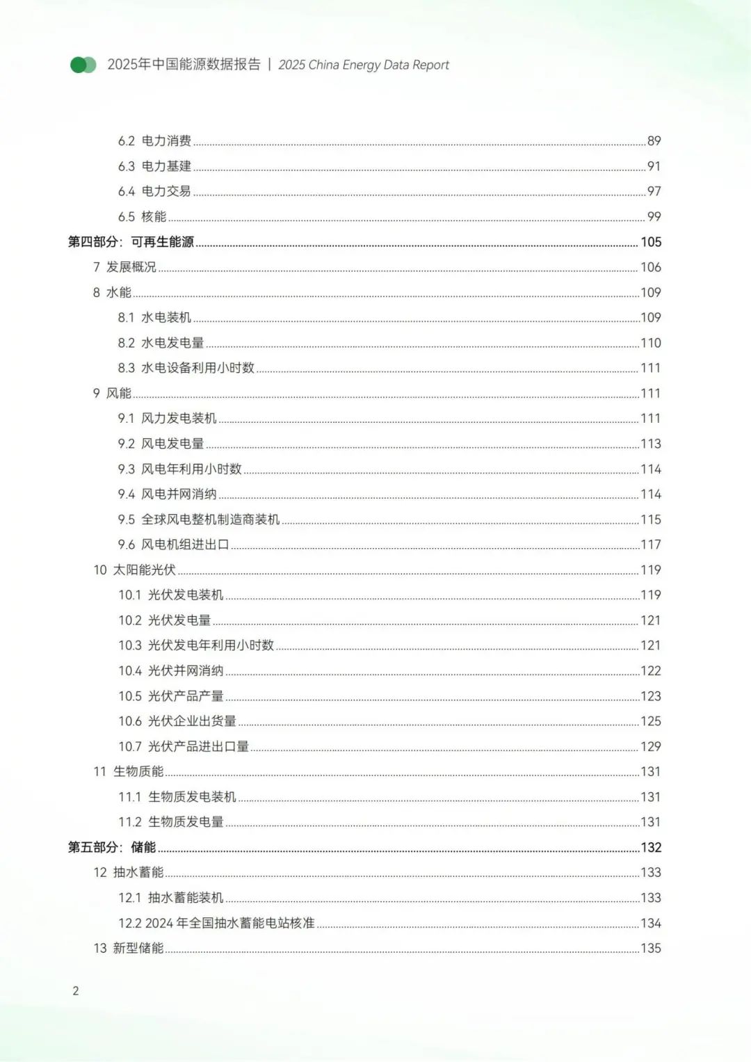 中國能源數(shù)據(jù)報(bào)告(2025)_04.jpg